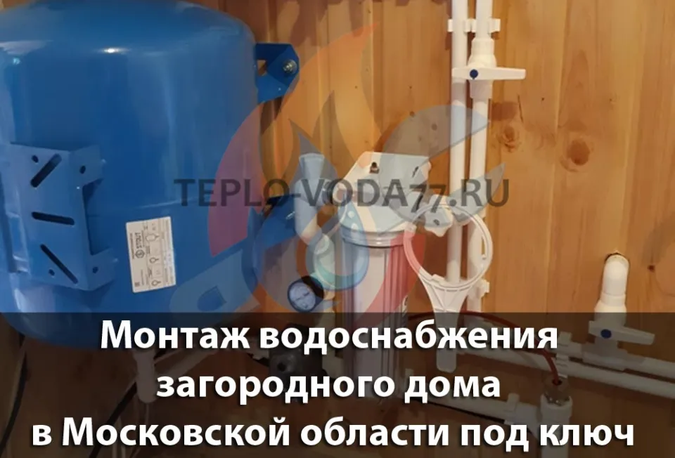 Качественный монтаж системы водоснабжения в Щелково