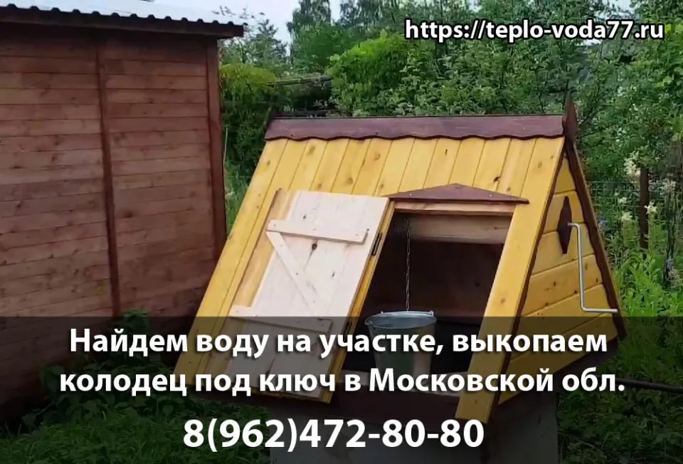 Копка колодцы в Щелково и Щелковском районе - доставка колец, цены от 4500 за кольцо + работа