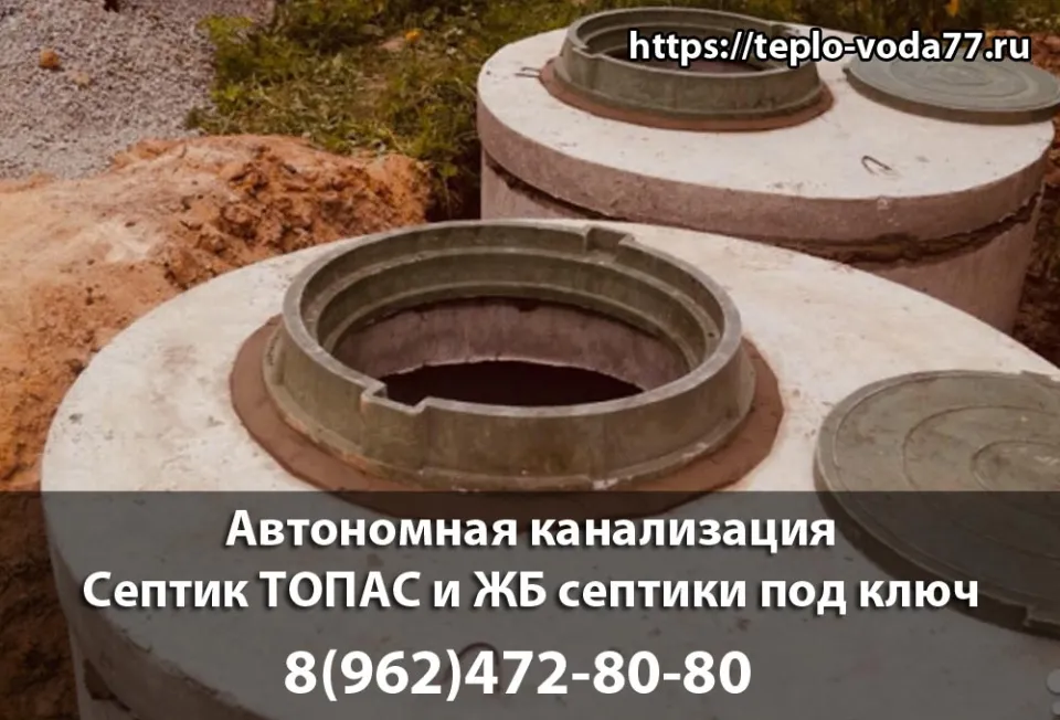 Автономная канализация для дома в Щелково и Щелковском районе