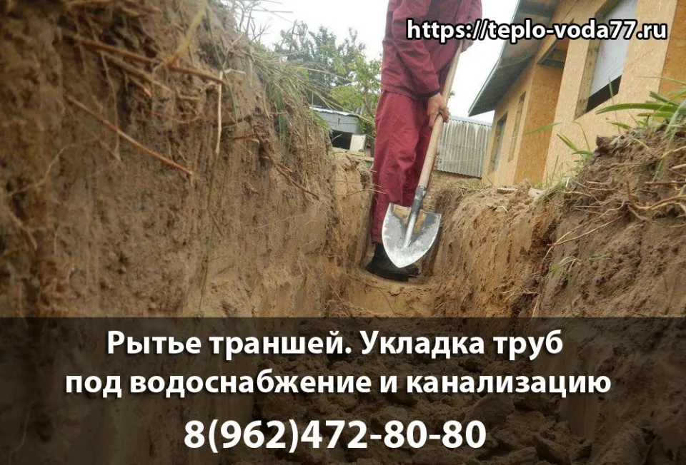 Выкопать траншею под трубы канализации, водоснабжения в Щелково