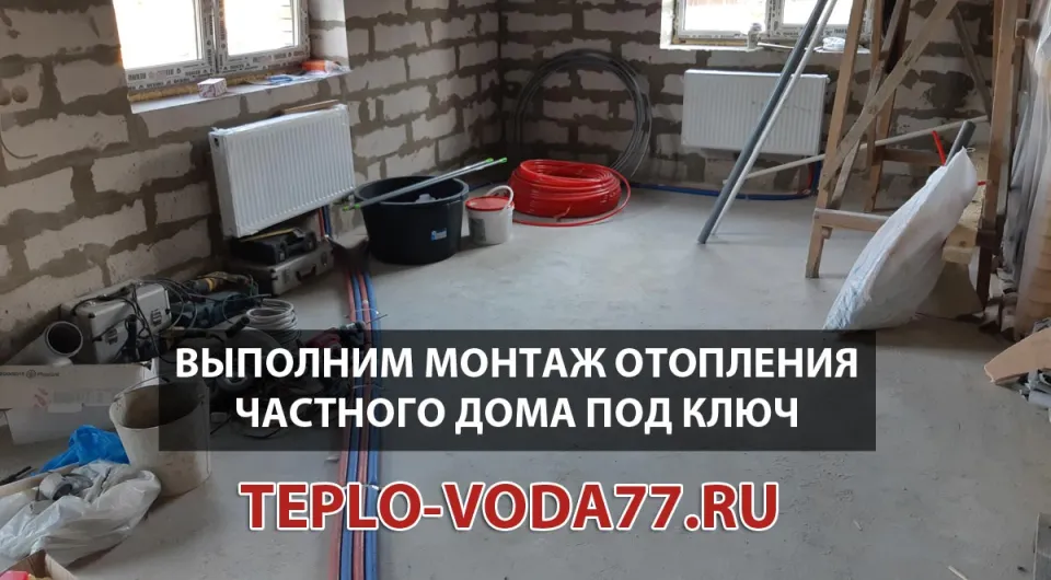 Качественный монтаж отопительной системы для частного дома в Щелково