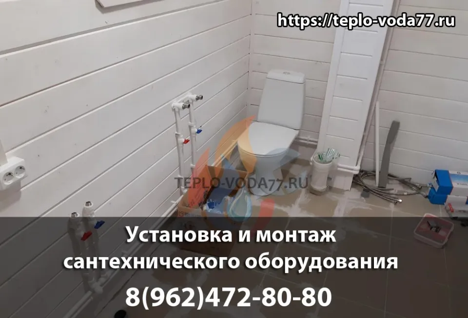 Установка сантехники, унитаза, ванны, душевой кабины в Щелково и Щелковском районе